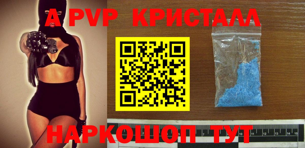 A-PVP Crystall Нарьян-Мар