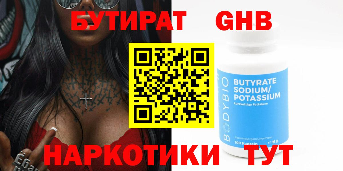 Нарьян-Мар  Бутират буратино  Вход с VPN 