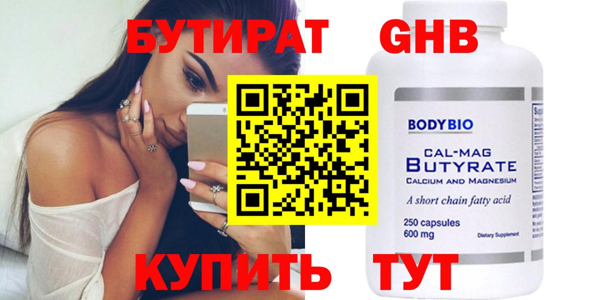 БУТИРАТ GHB Нарьян-Мар