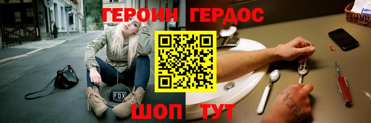ГЕРОИН белый  Вход с VPN  Нарьян-Мар 