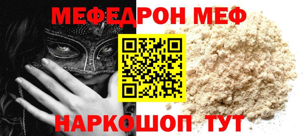Нарьян-Мар  МЕФ мука  Мефедрон 4 MMC  Вход с VPN 