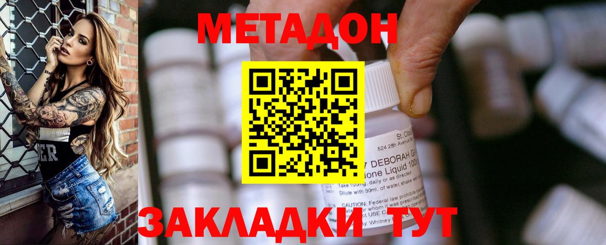 Нарьян-Мар  МЕТАДОН methadone  Вход с VPN 